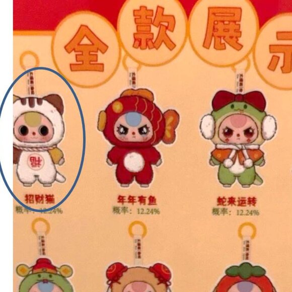 New Baby Three Happy New Year Series Plush Pendant blind box - Picture 9 of 12
